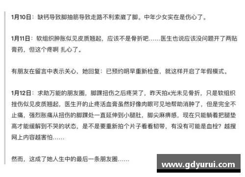 体育明星崴脚后的全方位康复指南及最佳恢复策略