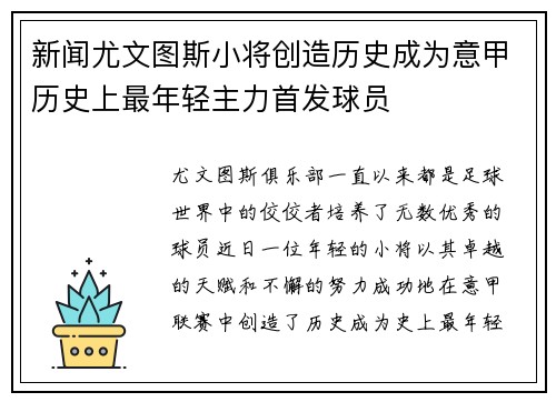新闻尤文图斯小将创造历史成为意甲历史上最年轻主力首发球员